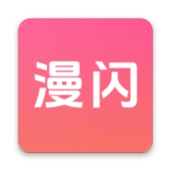 漫闪动漫官方最新版