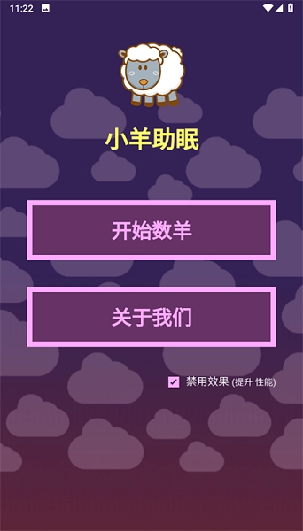 小羊助眠官方正版