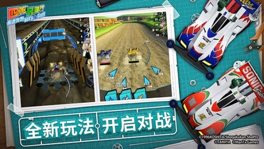 四驱兄弟游戏官方版图1