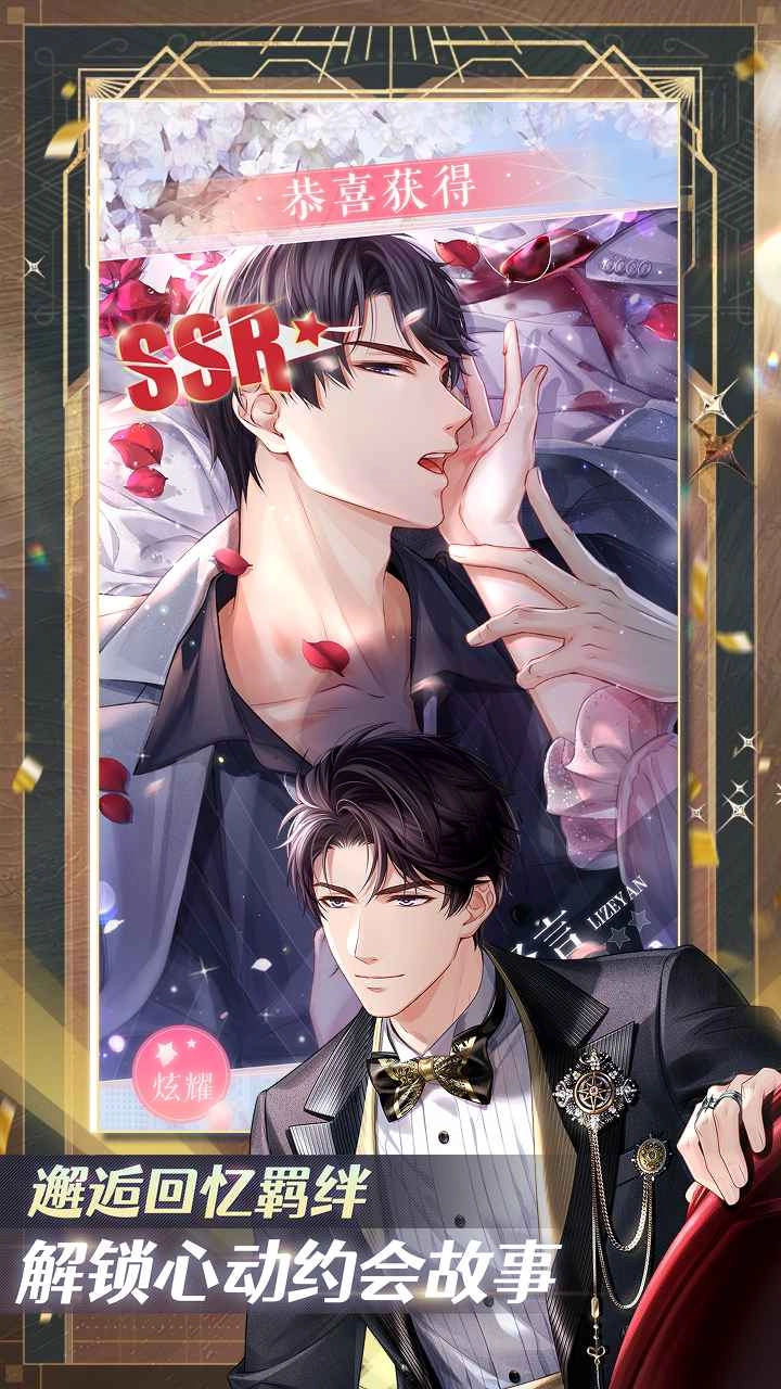 恋与制作人通用版图1