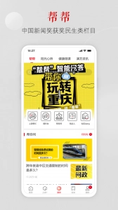 上游新闻最新免费版图3