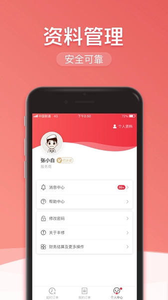 丰修服务无广告版