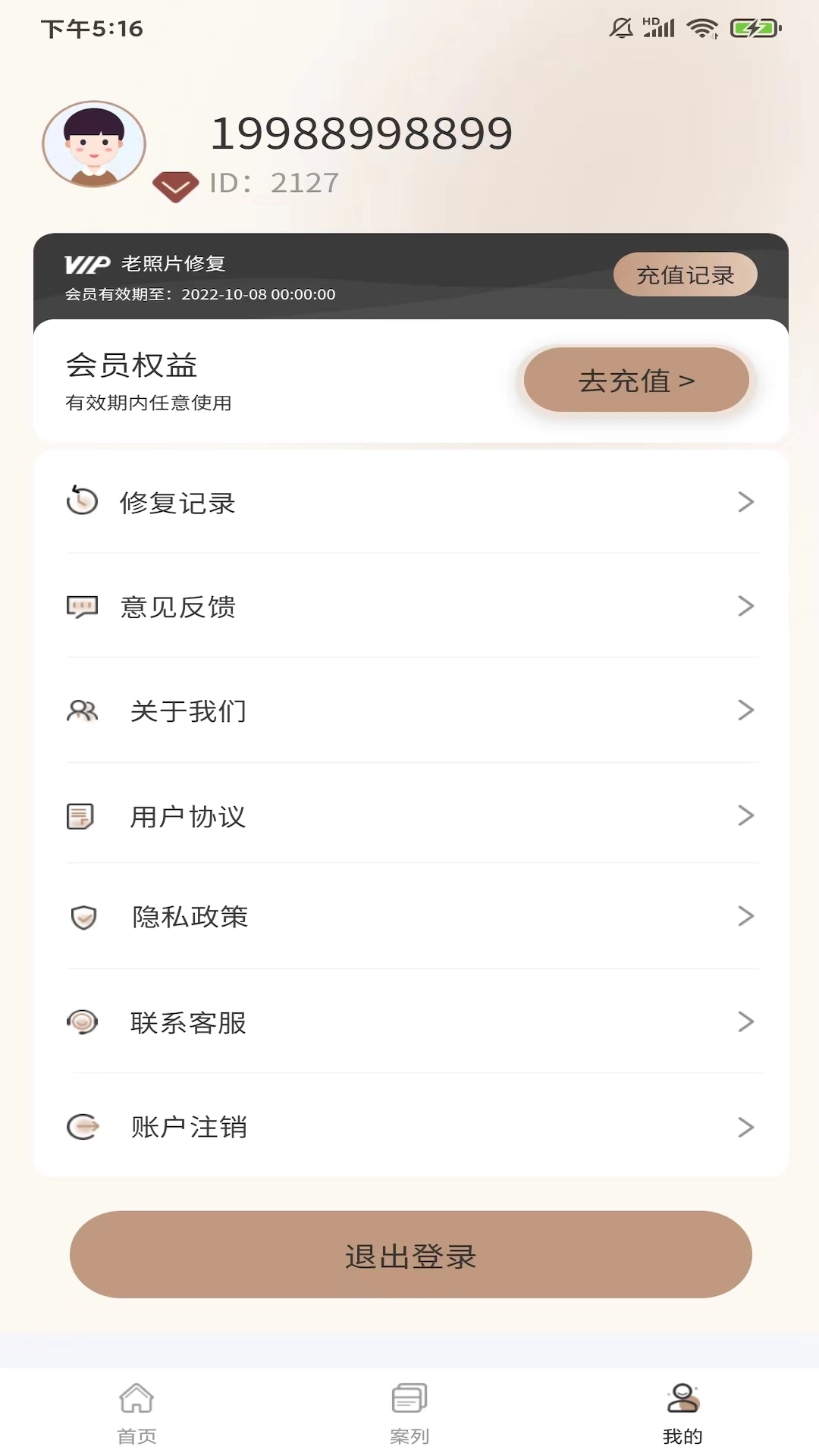老照片完美修复手机免费版