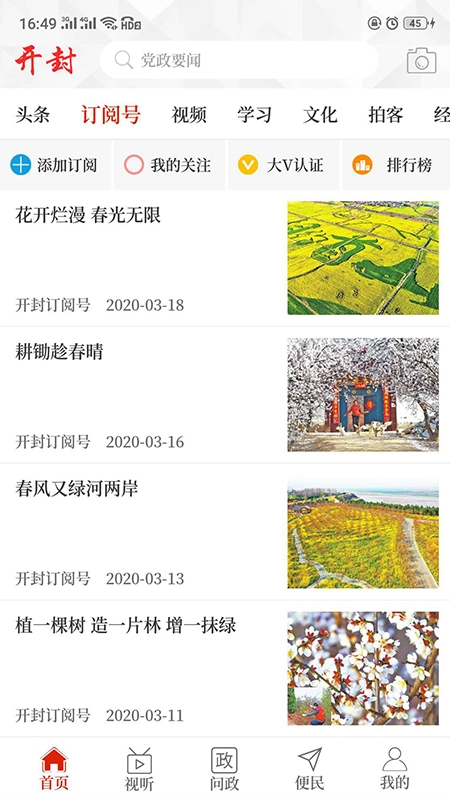 开封融媒手机最新版