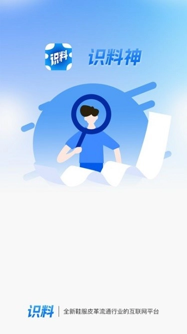 识料软件免费原版