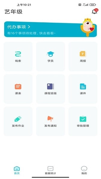 艺年级安卓免费版