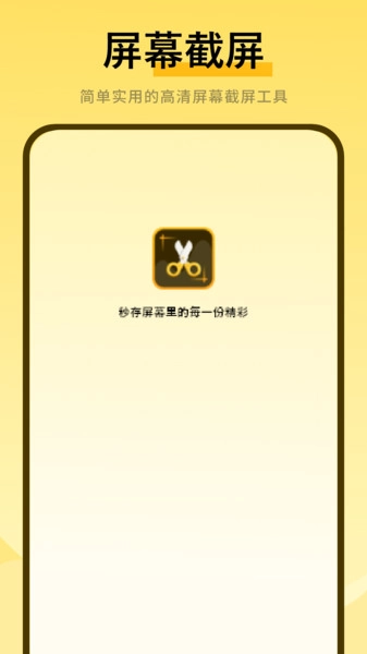 截屏王长图通用版图2