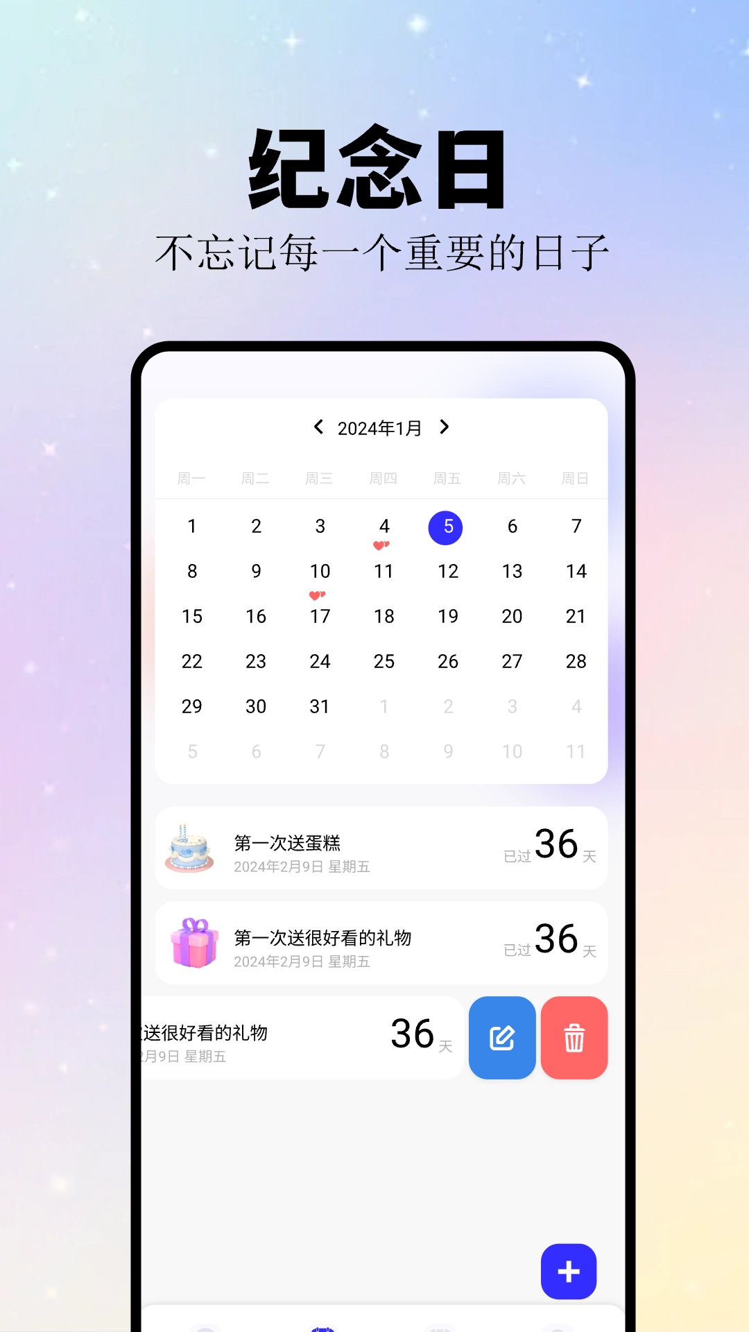 计时纪念日软件安卓官方版
