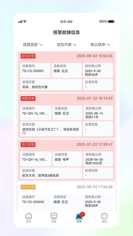 天盾辉安官方版