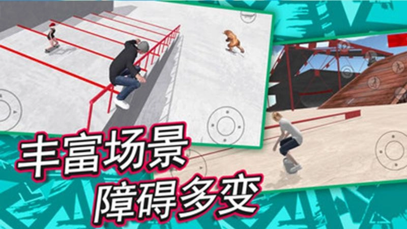 滑板炫技场直装版