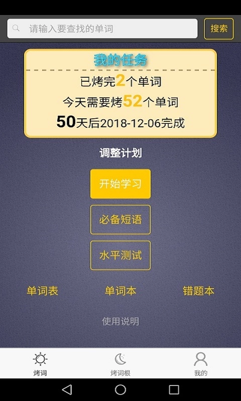 每日英语单词官方最新版