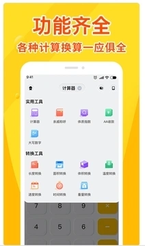 语音计算器最新版(1)