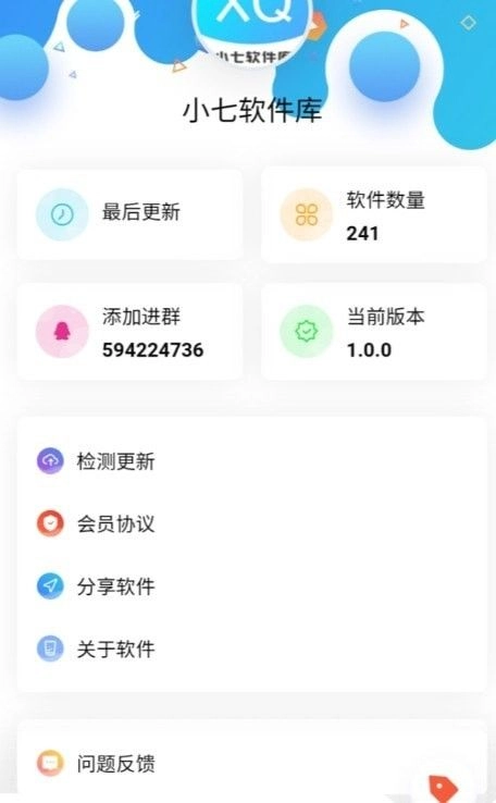 小七软件库2026无广告版图1