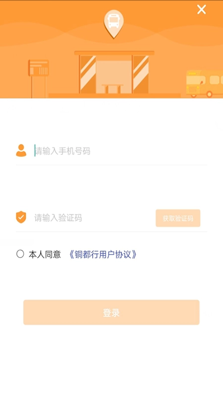 铜都行手机免费版
