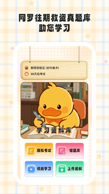 小鸭爱学安卓免费版