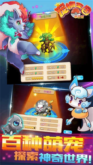 宠物王国单机通用版图3