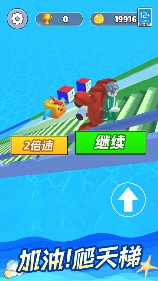 挑战爬天梯官方正版