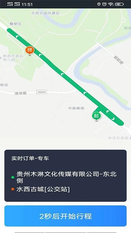 安合司机端手机免费版