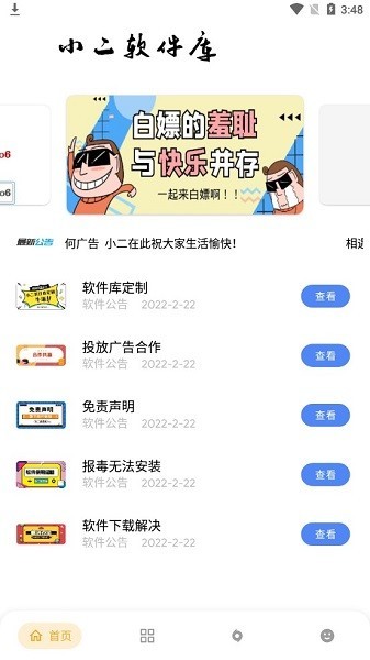 小二软件库最新版(3)