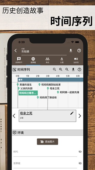 故事织机免费版