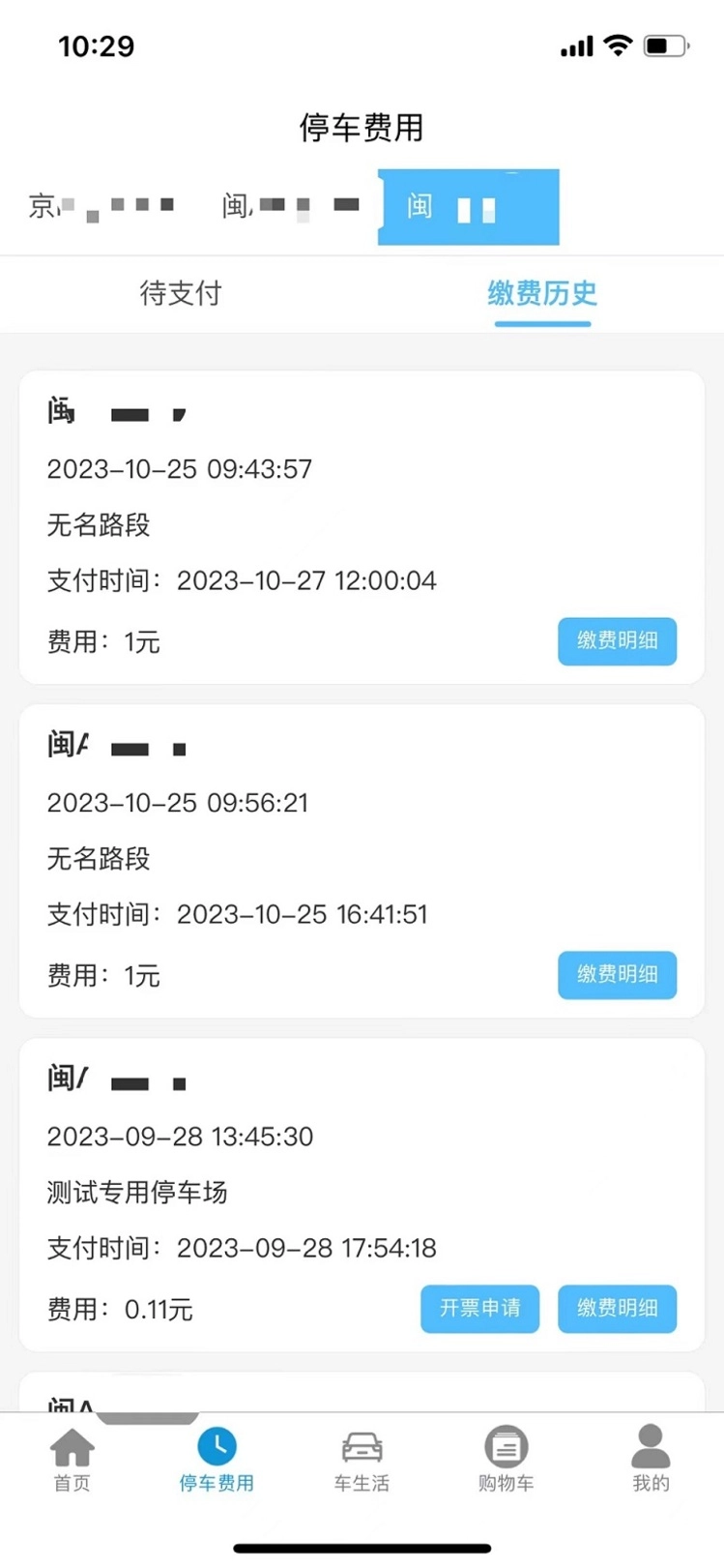 华捷车生活免费原版