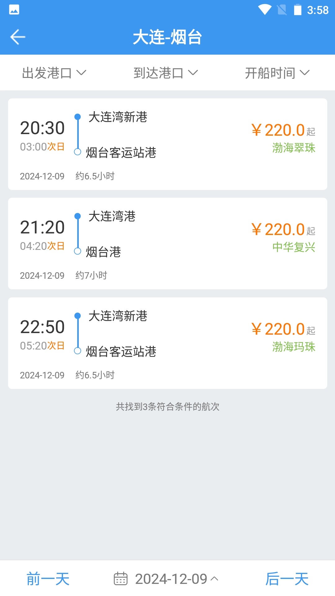 渤海轮渡售票安卓官方版