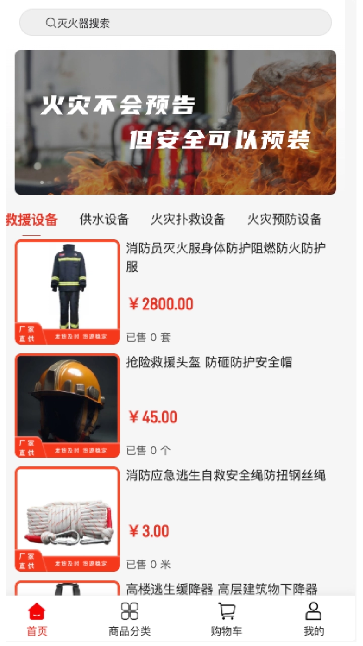 端瑞设备手机免费版