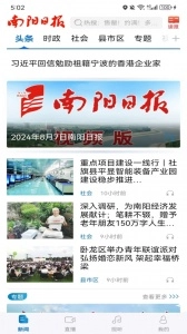 南阳日报手机正版图1