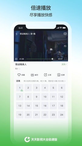 天天影视大全极速版(3)