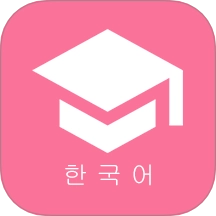 韩语学习君正版