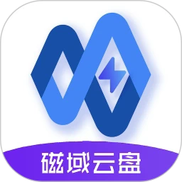 磁域云盘手机版