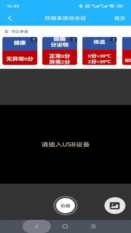 奶牛炎症疾病评分器手机正版