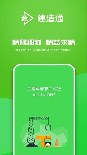 建造通官方版图2