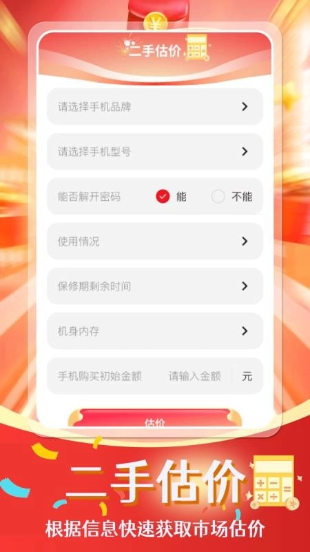 电器家电补贴帮手安卓免费版