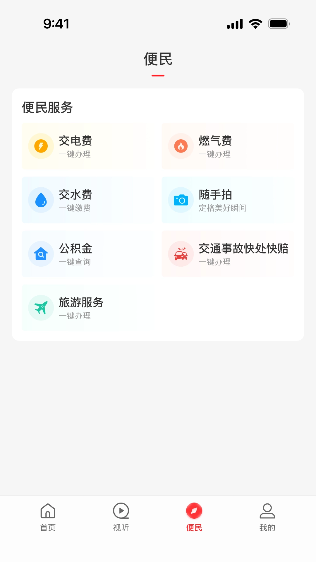 云上新野软件手机免费版图2