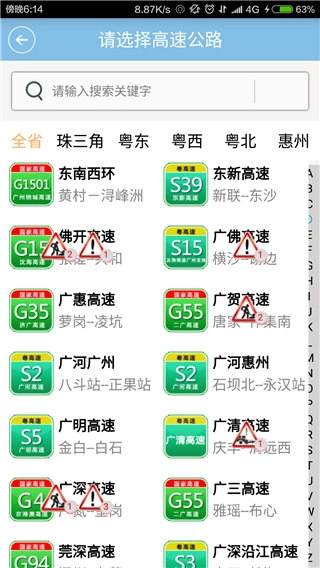 惠民交通安卓官方版