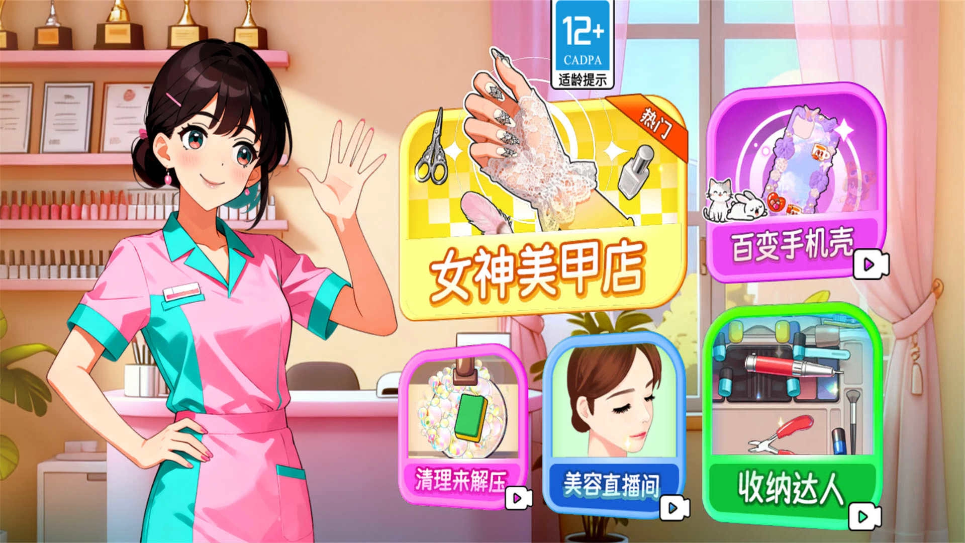 经营美甲店官方最新版