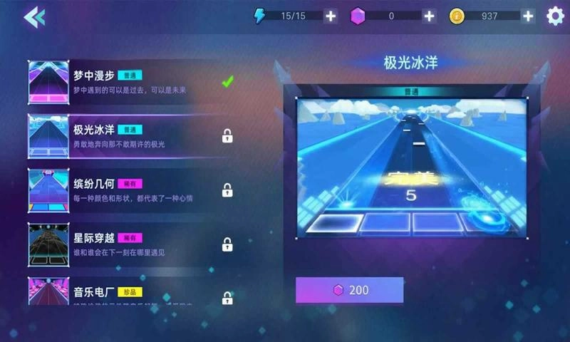 节奏幻想曲游戏纯净版