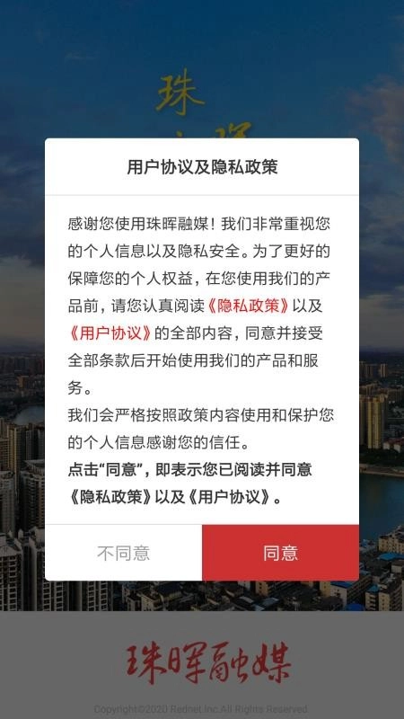 珠晖融媒官方正版