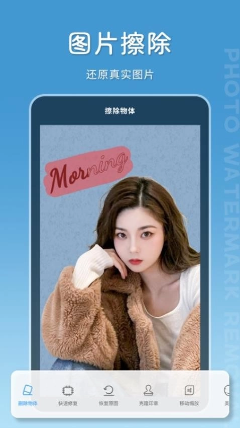 马赛克去除大师正版