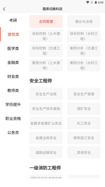 监理工程师题库原版