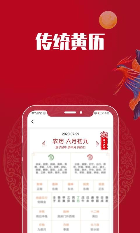吉祥万年历通用版图3
