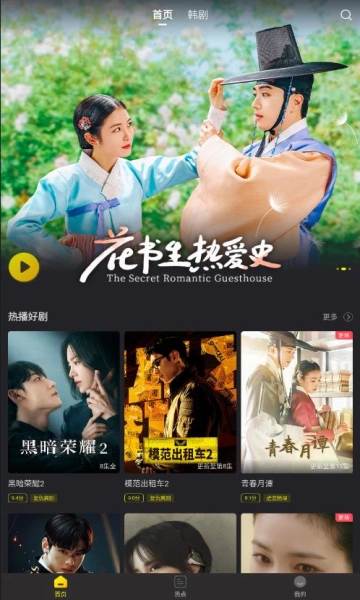 韩剧tv橙色版图2