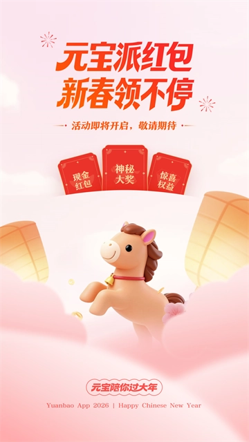 元宝派正版图4