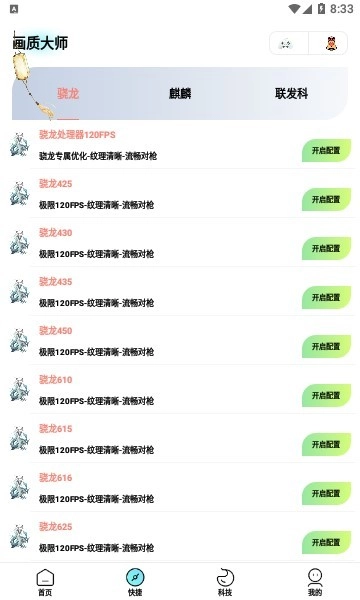 博麟画质大师专业版图1