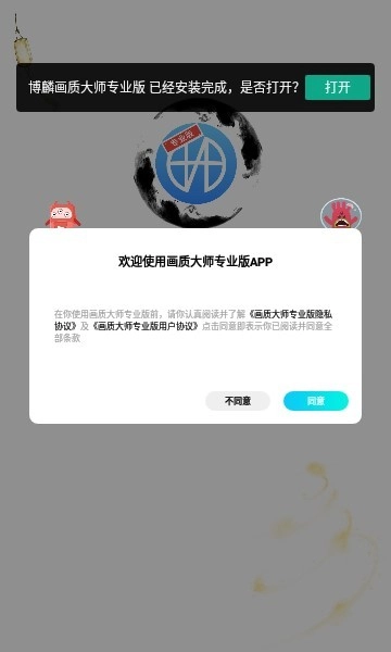 博麟画质大师专业版图2