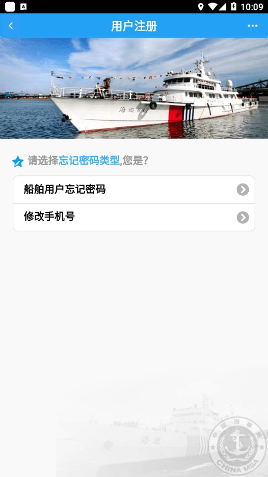 中国海事综合服务平台安卓直装版图1