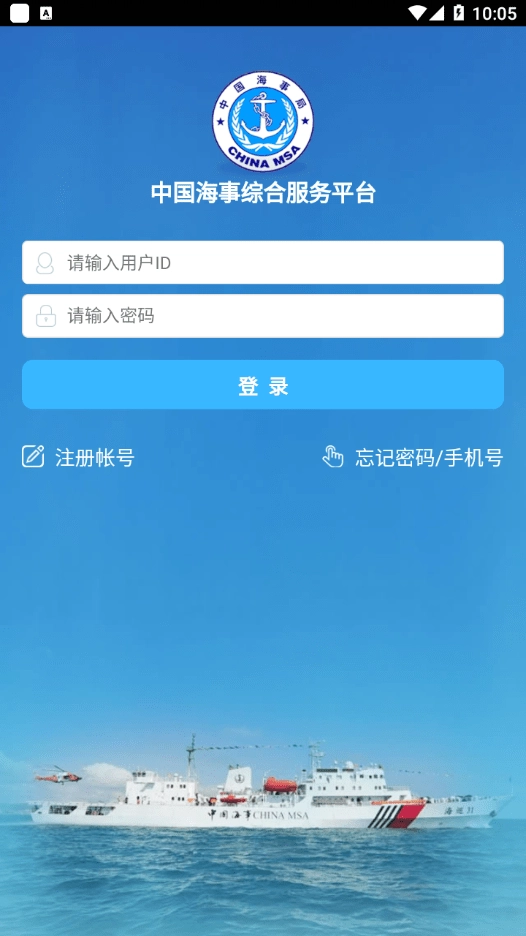中国海事综合服务平台安卓直装版图2