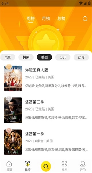 美剧tv安卓官方版图3