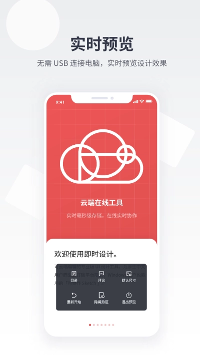 即时设计直装版图3